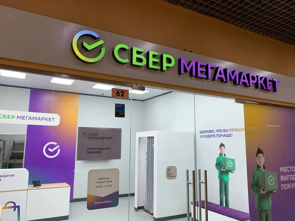 ПВЗ СберМегаМаркет, ТРЦ «МЕГА», г.Казань